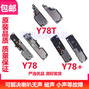 适用于VIVO Y78 Y78+ Y78T喇叭总成手机 振铃听筒扬声器响铃外放
