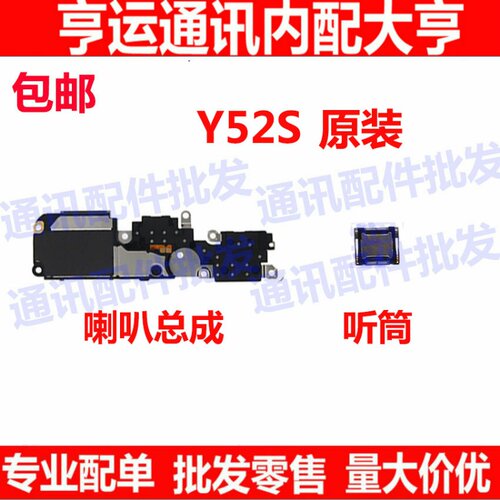 适用于vivo Y52S喇叭 Y52S手机扬声器振铃响铃总成 免提听筒 原装