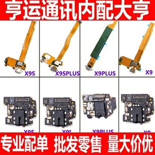 适用vivoy66/y66a/y67 y55 x6 X7 x9 splusB D尾插排线尾插小板