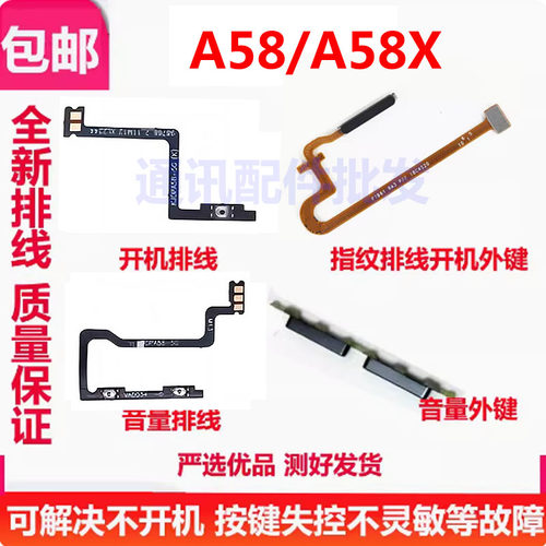 A58开机排线A58x开机键
