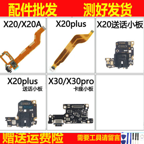 适用vivo X20 X20A X20plus x30 pro充电尾插排线 耳机孔送话小板