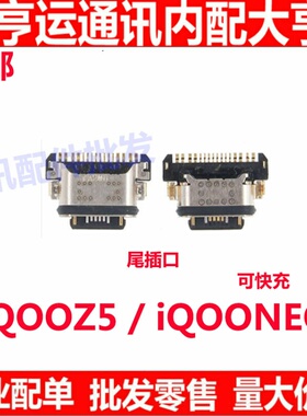 适用VIVO iQOONeo5 iqooZ5 Z5尾插卡座小板iqoo neo5充电接口尾插