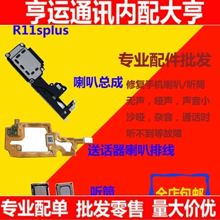 适用oppo r11sp喇叭 r11sp r11splus听筒扬声器总成外音喇叭排线
