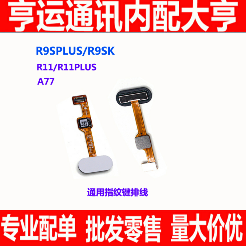 适用原装oppo R11 R9splus R9SK A77指纹排线R9sp home键指纹按键