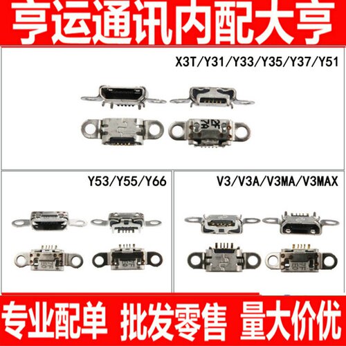适用于VIVO Y31 Y33 Y35 Y37 Y51 Y53 V3 V3MA V3max尾插USB接口