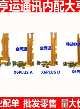 适用步步高VIVO X6 A D X6plusD A B X6SPLUSD A尾插排线充电送话