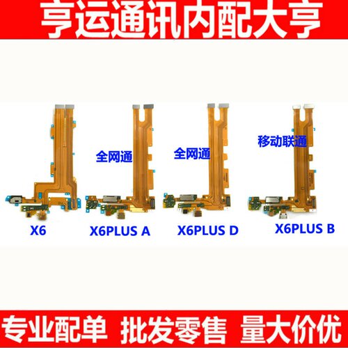 步步高vivo尾插排线充电送话