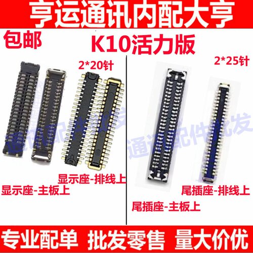 K10活力版尾插排线座