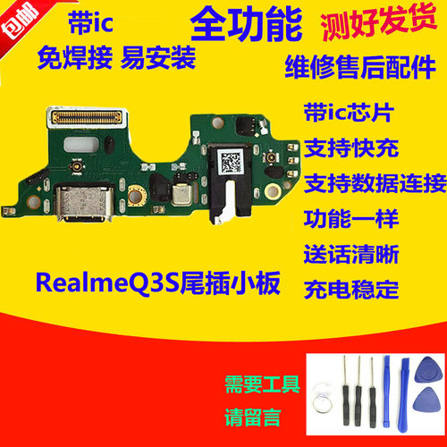 适用于真我RealmeQ3s充电尾插小板 Q3S送话器话筒USB接口主板排线