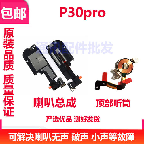 适用 华为p30Pro喇叭总成 VOG-TL00 AL00原装扬声器外放听筒排线