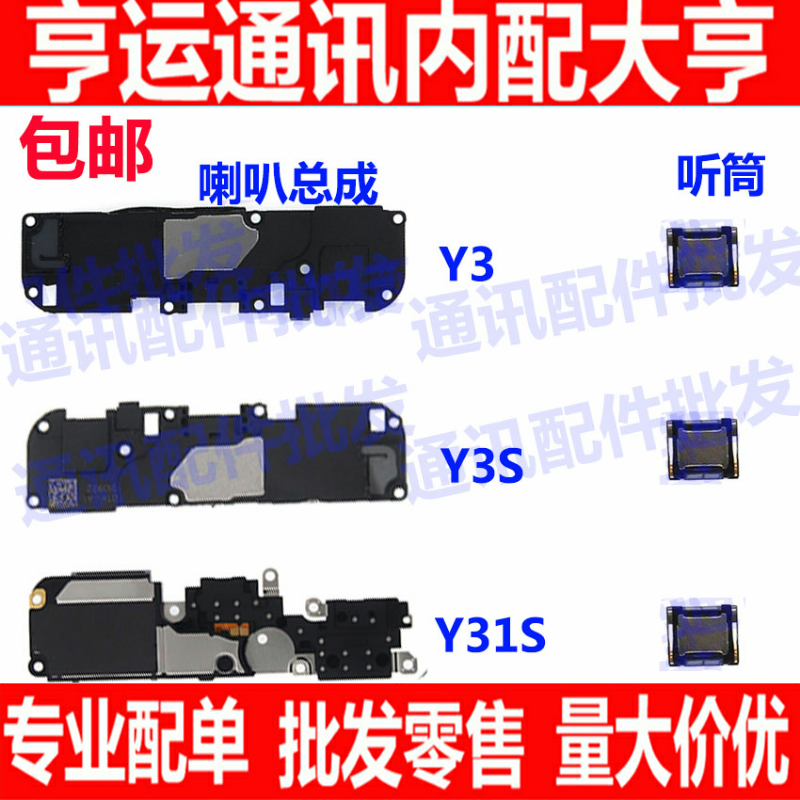 vivo总成听筒模块扬声器