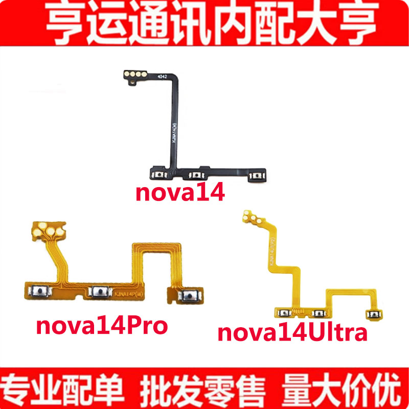 Nova14ProNova14Ultra开机音量