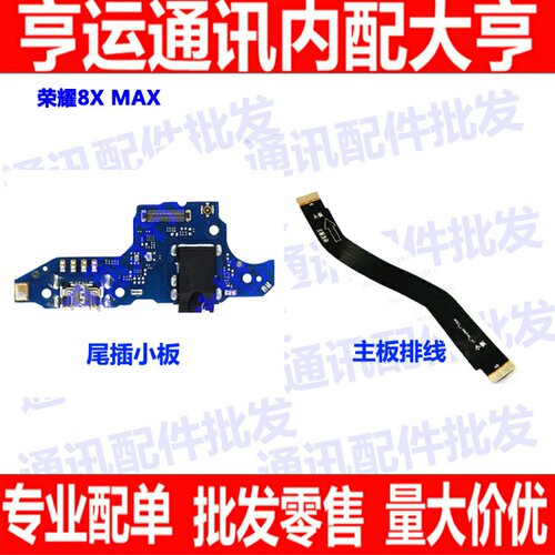 适用华为充电主板尾插排线送话器