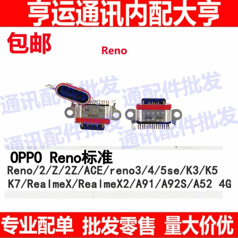 适用OP Reno/2/Z/2Z/4/5se/3/3pro RenoACE A91 RenoZ K7K3尾插口