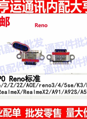适用OP Reno/2/Z/2Z/4/5se/3/3pro RenoACE A91 RenoZ K7K3尾插口