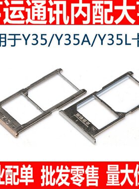 适用于Y35 Y35A Y35L手机SIM金属卡托槽卡座插卡套架
