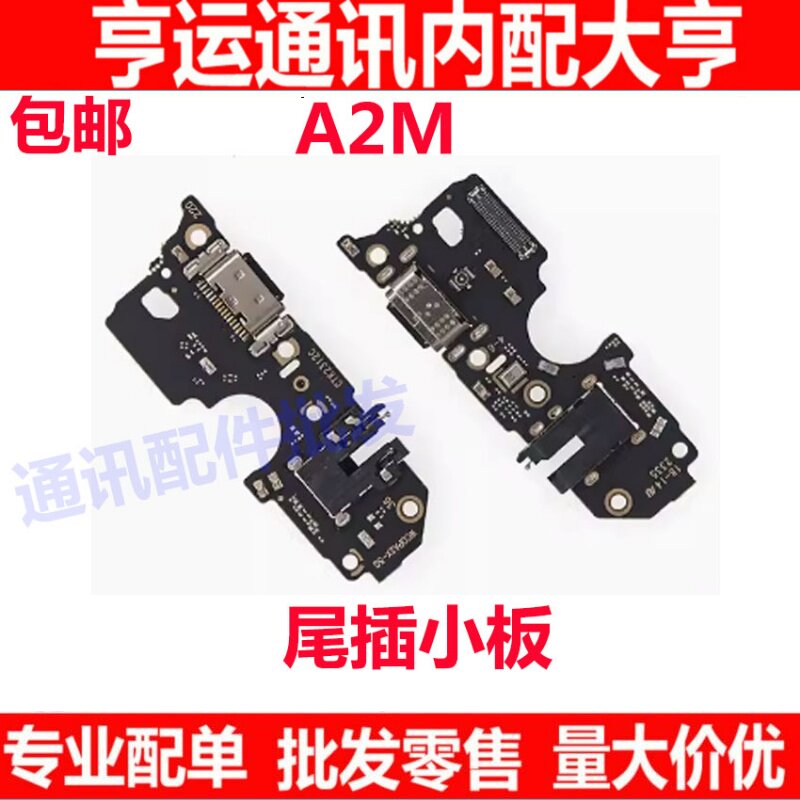 A2X充电口送话器耳机孔小板