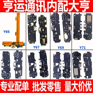 适用VIVO Y75 y79送话器排线Y69 Y85 Y71 Y83 y67 y66尾插小板