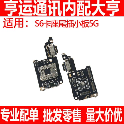 vivo尾插手机usb充电接口