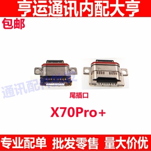 适用VIVO X70Pro+尾插小板接口 尾插口 充电口 排线尾插手机充电