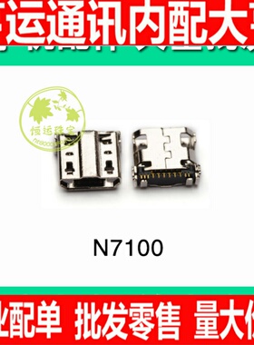 适用于三星 Note2 N7100 N7102 N7108 I9500 N719 S4 I9505尾插