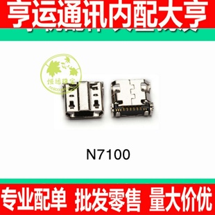 N7102 N7108 I9500 适用于三星 N7100 N719 I9505尾插 Note2