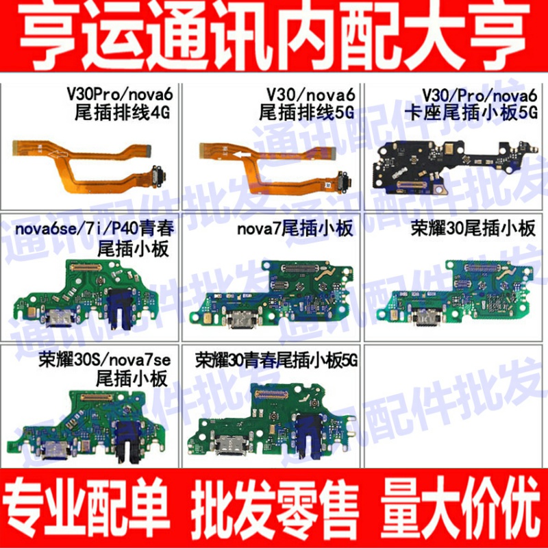 适用华为nova6/6se 7/7se/7pro卡座尾插小板排线荣耀30 s 青春 7i