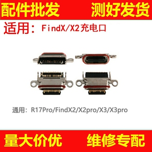恒运尾插接口适用OPPO FindX FindX2 X2pro X3 Reno10倍 USB接口