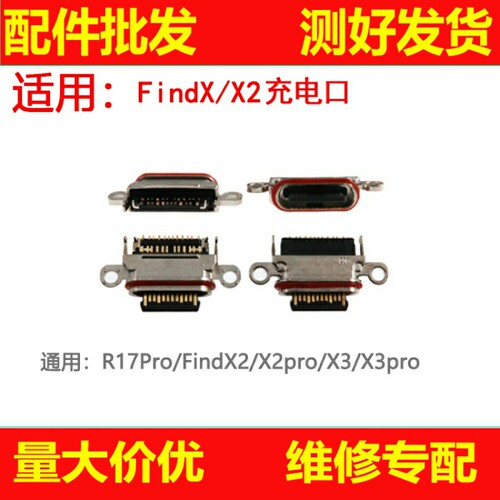 恒运尾插接口适用OPPO FindX FindX2 X2pro X3 Reno10倍 USB接口