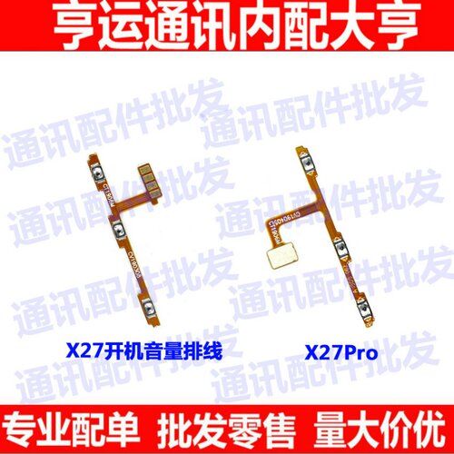 vivo电源侧键开机排线