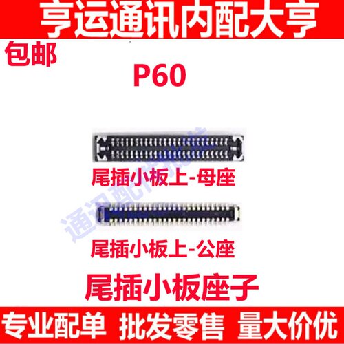 P60充电座子尾插卡槽小板