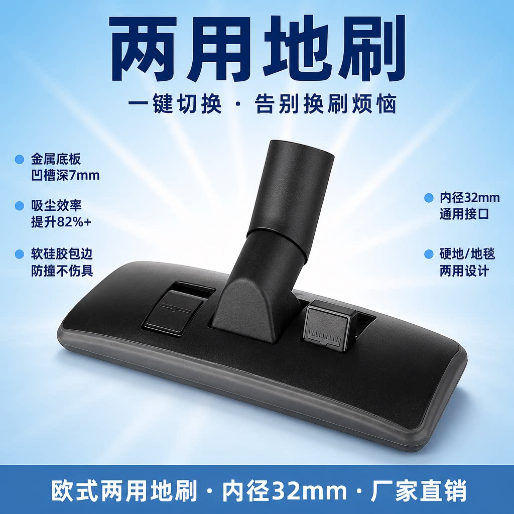 家用吸尘器通用地刷内径32mm38mm欧式吸尘器两用地毯刷木地板刷头