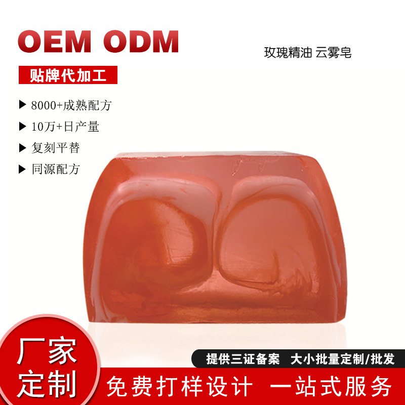 现货玫瑰精油手工皂伴手礼控油洁面沐浴洗脸皂羊奶皂玫瑰云雾皂基