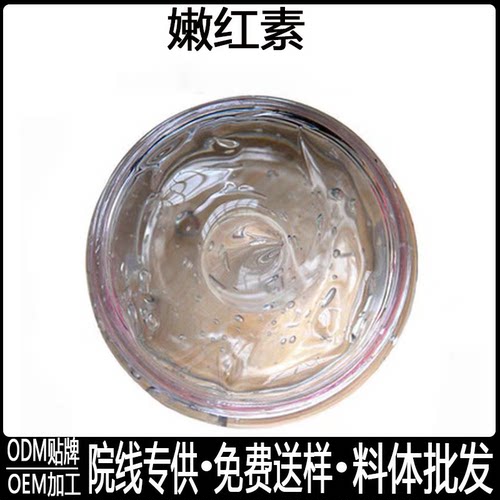 嫩红素私处护理乳晕腋下脖子嫩红凝胶女性保养护理原液美容院