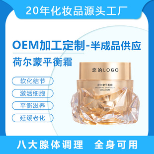荷尔蒙能量平衡霜活力八大腺体-OEM定制贴牌代加工—小批量定制