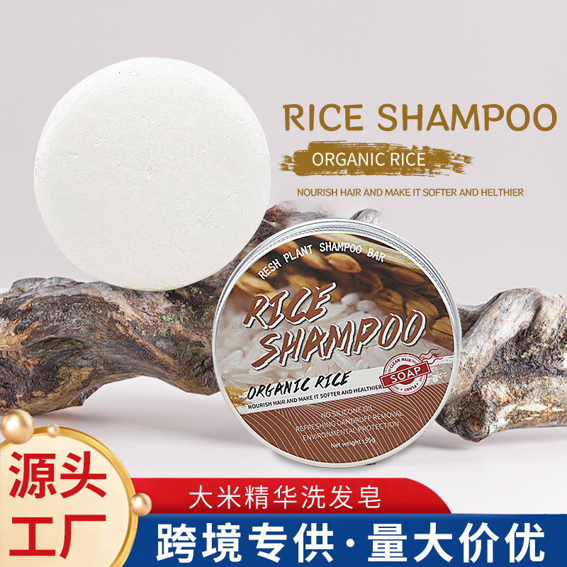 大米水洗发皂Rice water Shampoo bar洗发饼跨境外贸大米洗发皂