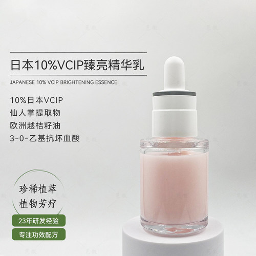10%VCIP精华乳提亮淡斑保湿