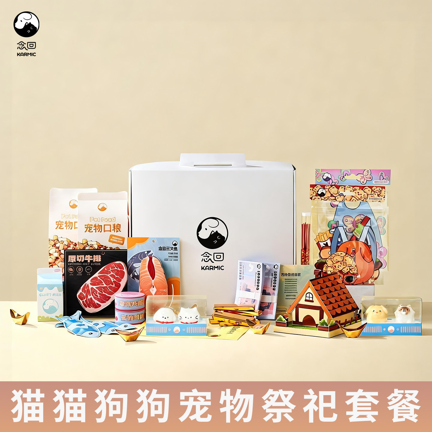 念回宠物殡葬用品祭祀去世纪念猫猫狗狗纸扎套装烧纸头七三五七尾