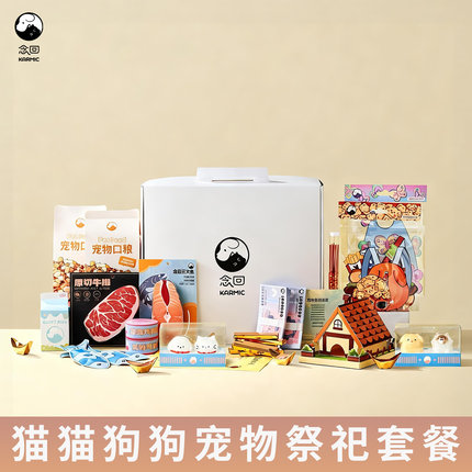 念回宠物殡葬用品祭祀去世纪念猫猫狗狗纸扎套装烧纸头七三五七尾
