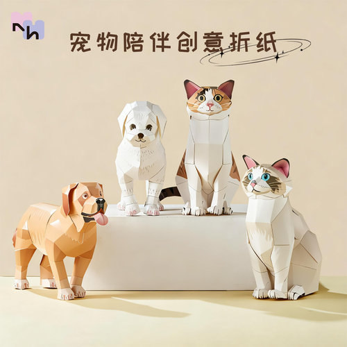 宠物折纸模型猫狗手工diy半成品