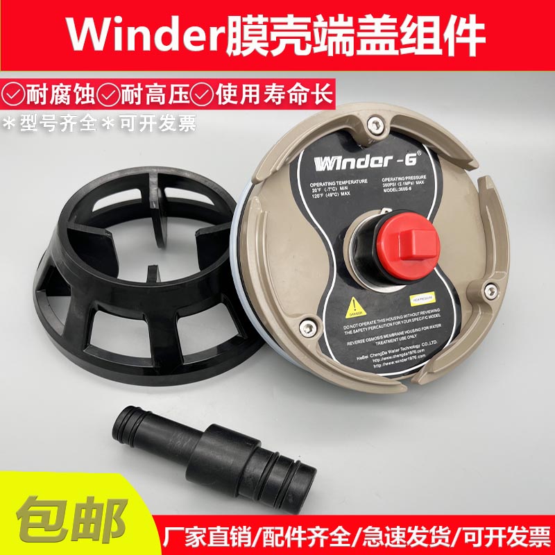 HONSUN反渗透膜壳端盖Winder-G