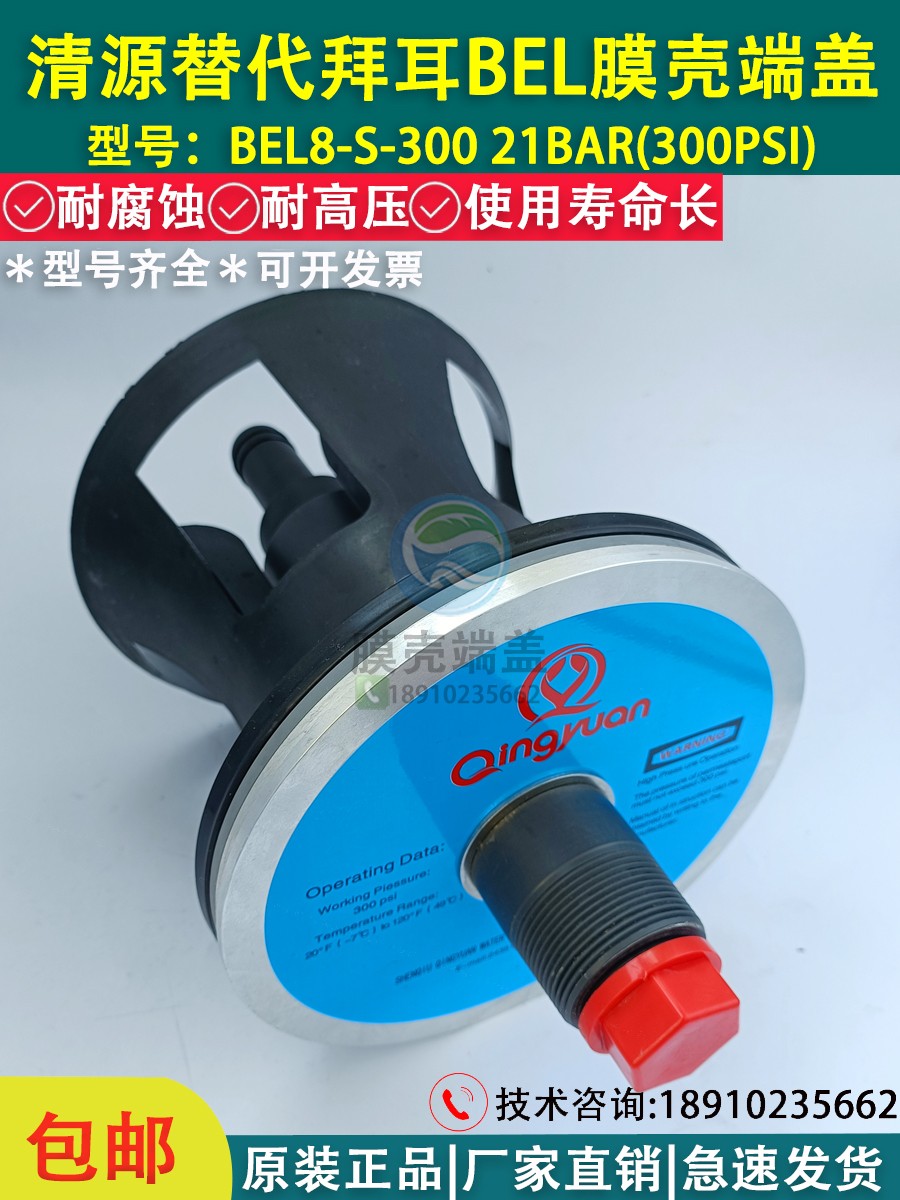 BEL膜壳端盖BEL8S300密封圈拜耳