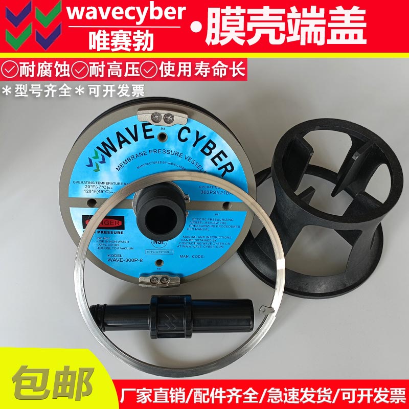 唯赛勃WAVECYBER膜壳端盖密封圈