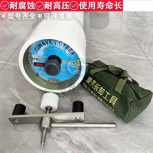 WATER-GC适用唯赛勃膜壳拆卸工具
