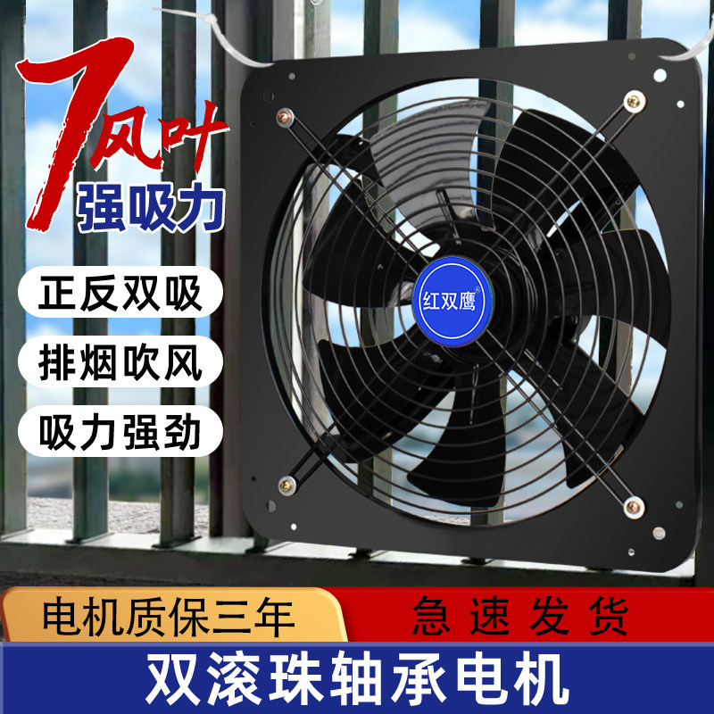 红双鹰窗式强吸力正反转排气扇
