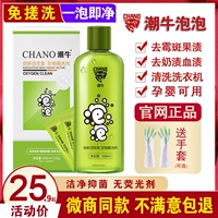 Официальный веб -сайт Chao Niu Bubble Super Strong Stain Authentic Decontamination Artifact Тенденция