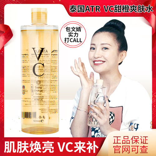 泰国atreusVC爽肤水保湿补水收缩毛孔控油化妆水湿敷淡化痘印提亮