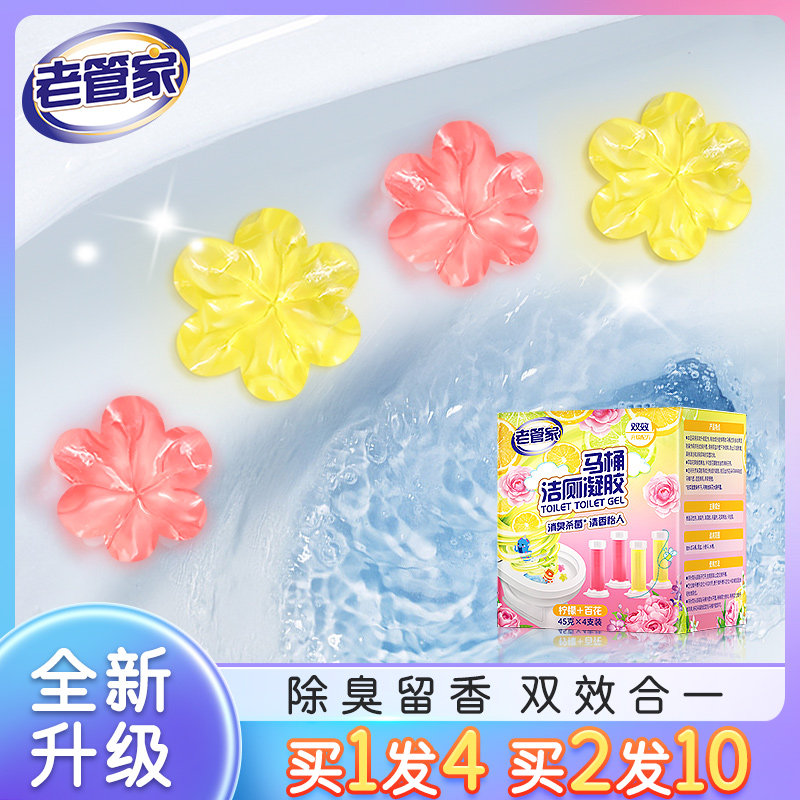 老管家马桶小花除臭去异味清洁剂马桶清洁剂/洁厕剂