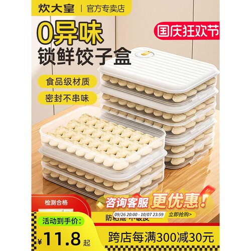 炊大皇饺子盒厨房冰箱家用食品级速冻冷冻专用密封保鲜馄饨收纳盒