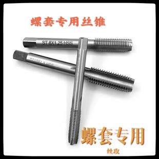 钢丝螺套专用丝锥牙套螺套丝攻螺纹护套丝锥ST-M1.6M3M4M5M6M8M42